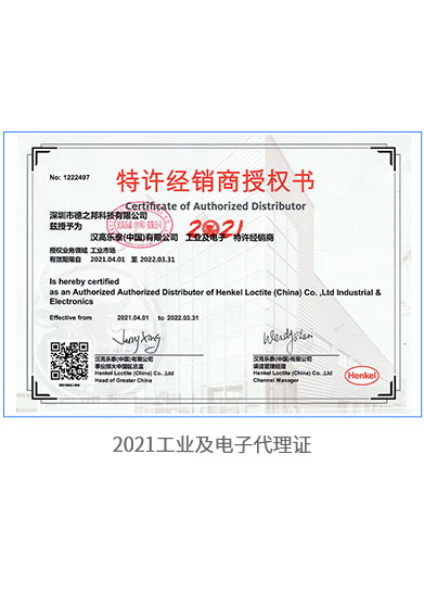 2021年工業(yè)及電子代理證
